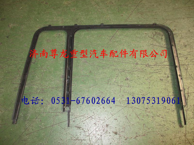 81.62630.0047,陜汽德龍左窗框,濟(jì)南尊龍(原天盛)陜汽配件銷(xiāo)售有限公司