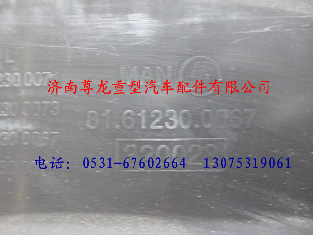 81.61230.0067,陜汽德龍F(tuán)3000左前擋泥板,濟(jì)南尊龍(原天盛)陜汽配件銷(xiāo)售有限公司