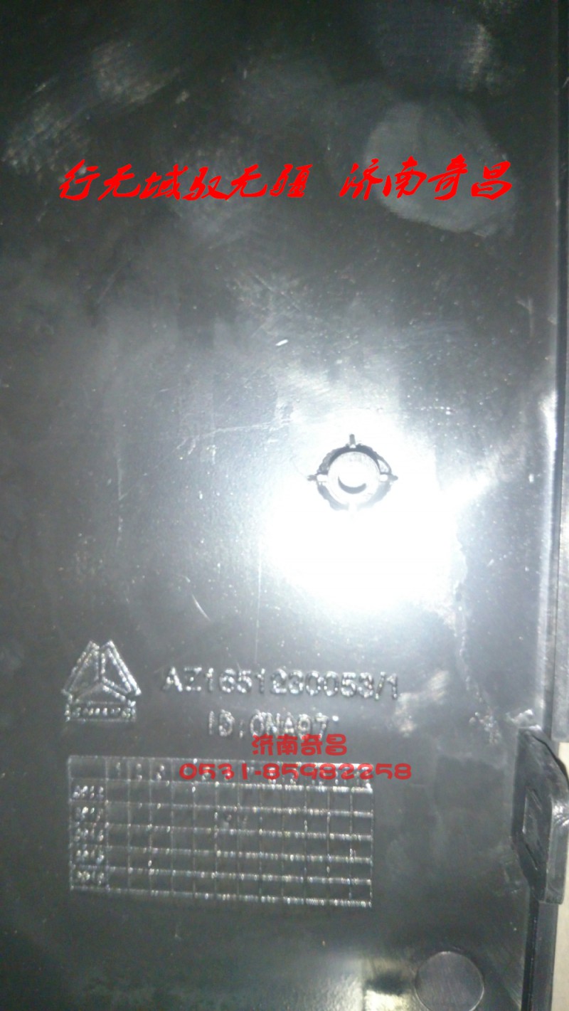 AZ1651230054,左右后下翼子板,濟南奇昌汽車配件有限公司