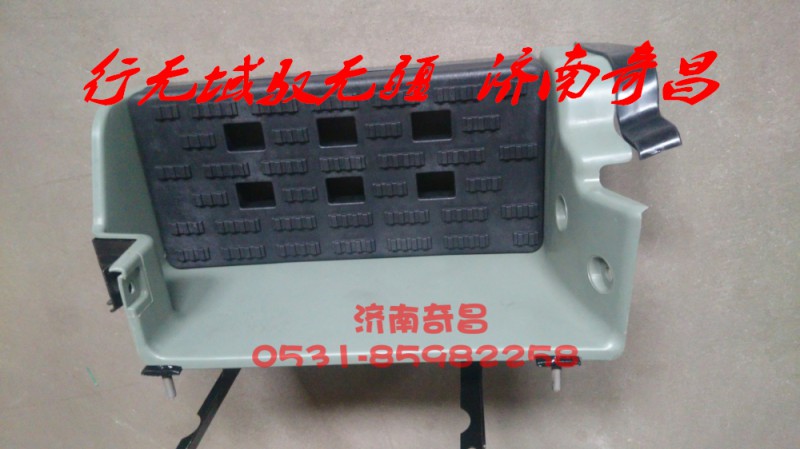 AZ1651240050,右上塑料腳踏板總成,濟南奇昌汽車配件有限公司
