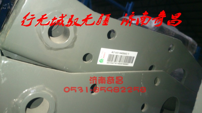 AZ1651440066,后懸左支架,濟南奇昌汽車配件有限公司