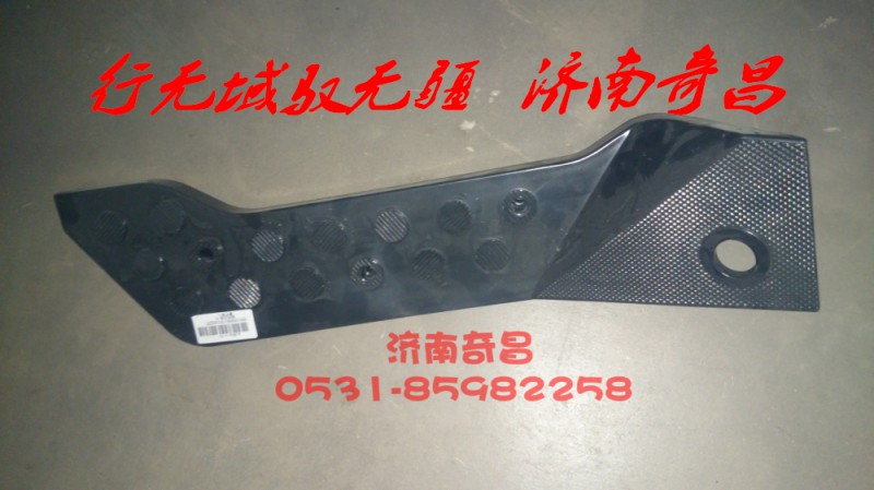 AZ1651620050,裝飾壓板左右豪瀚,濟(jì)南奇昌汽車配件有限公司
