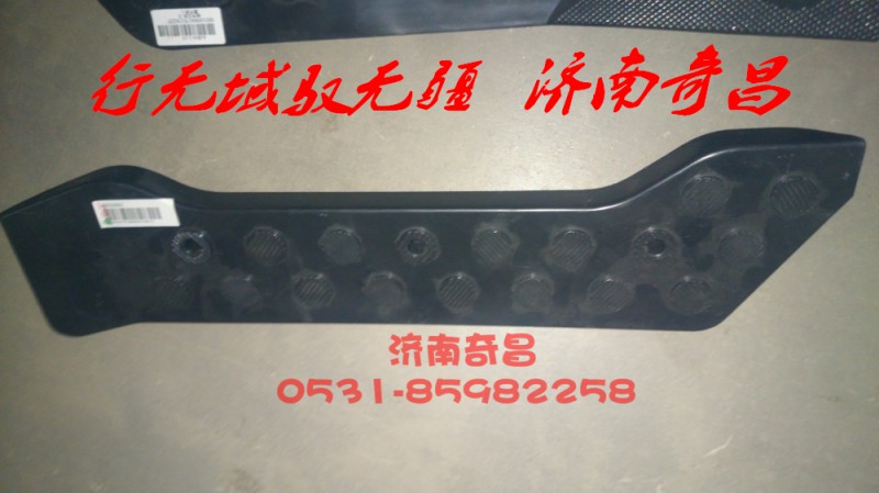 AZ1651620050,裝飾壓板左右豪瀚,濟(jì)南奇昌汽車配件有限公司