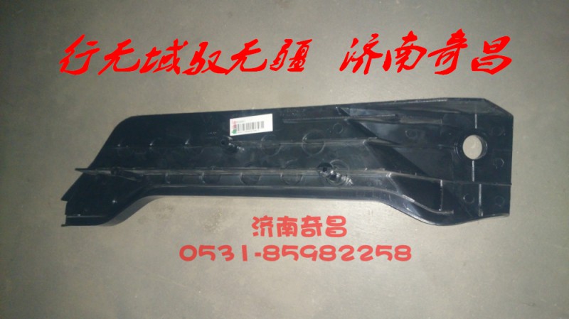 AZ1651620050,裝飾壓板左右豪瀚,濟(jì)南奇昌汽車配件有限公司