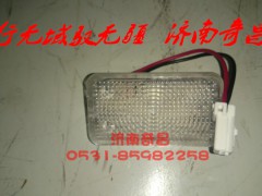 AZ1651720040,豪瀚車(chē)門(mén)門(mén)燈,濟(jì)南奇昌汽車(chē)配件有限公司