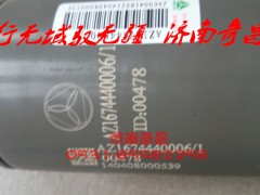 AZ1674430006,前后懸減振器總成,濟(jì)南奇昌汽車配件有限公司