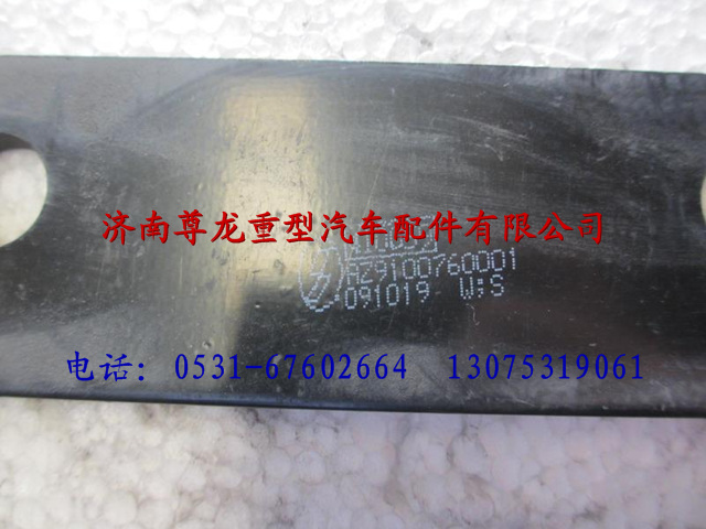 AZ9100760001,陜汽奧龍墊板,濟南尊龍(原天盛)陜汽配件銷售有限公司