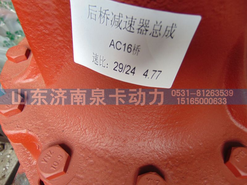 后橋減速器總成AC16橋/
