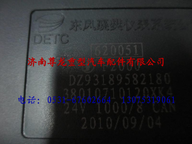 DZ93189582180,陜汽德龍進步電機組合儀表,濟南尊龍(原天盛)陜汽配件銷售有限公司