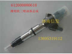 612600080618,612600080618濰柴噴油器總成濟(jì)南信發(fā),濟(jì)南信發(fā)汽車(chē)配件有限公司