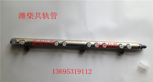 612630080038  0445226053,濰柴歐三共軌管612630080038  0445226053,濟(jì)南信發(fā)汽車(chē)配件有限公司