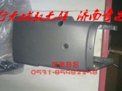 AZ9525580101,豪瀚組合開關(guān)護(hù)罩,濟(jì)南奇昌汽車配件有限公司