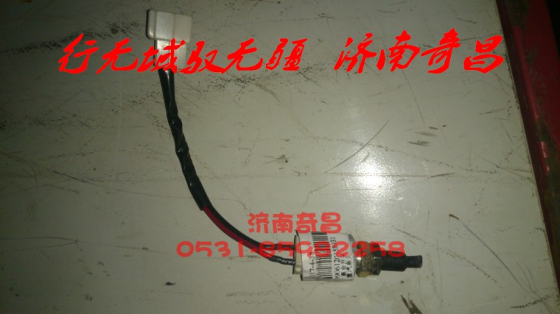 AZ9525580120,豪瀚離合開關,濟南奇昌汽車配件有限公司