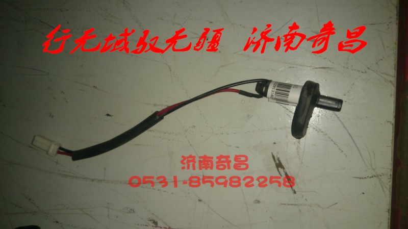 AZ9525580140,豪瀚門燈開關,濟南奇昌汽車配件有限公司