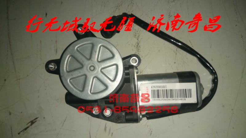 AZ9525580165,左玻璃升降器電機,濟南奇昌汽車配件有限公司