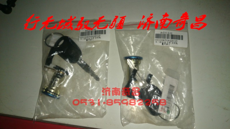 AZ9525580190,點火鎖總成（含鑰匙）,濟南奇昌汽車配件有限公司