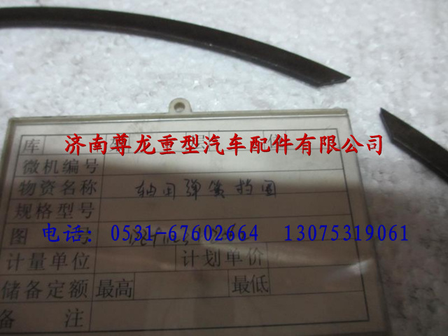 DZ9112342062,陜汽重卡德龍奧龍軸用彈簧擋圈,濟(jì)南尊龍(原天盛)陜汽配件銷售有限公司