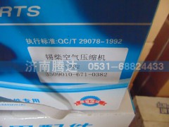 3509010-671-0382,濰柴空氣壓縮機(jī),濟(jì)南錦陽(yáng)汽配有限公司（原騰達(dá)）