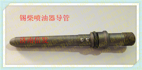 1112030A29DW,錫柴 噴油器導(dǎo)管，高壓油管接頭,濟(jì)南信發(fā)汽車配件有限公司