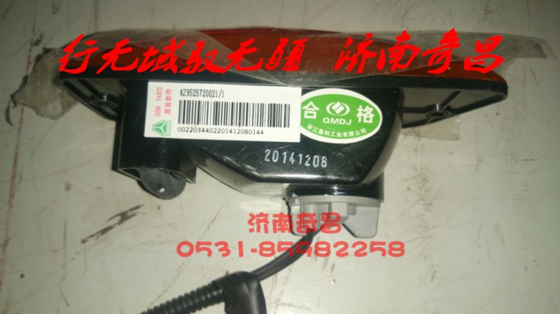 AZ9525720022,豪瀚左右側(cè)轉(zhuǎn)向燈,濟(jì)南奇昌汽車配件有限公司