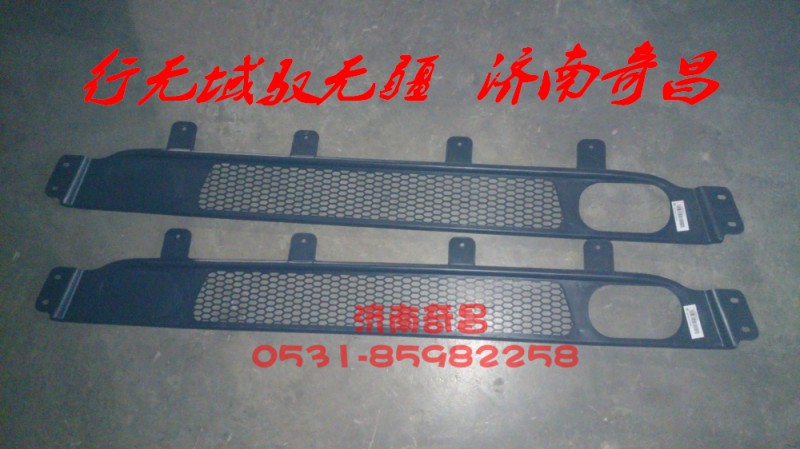 AZ9525930102,豪瀚保險(xiǎn)杠下部裝飾網(wǎng),濟(jì)南奇昌汽車(chē)配件有限公司