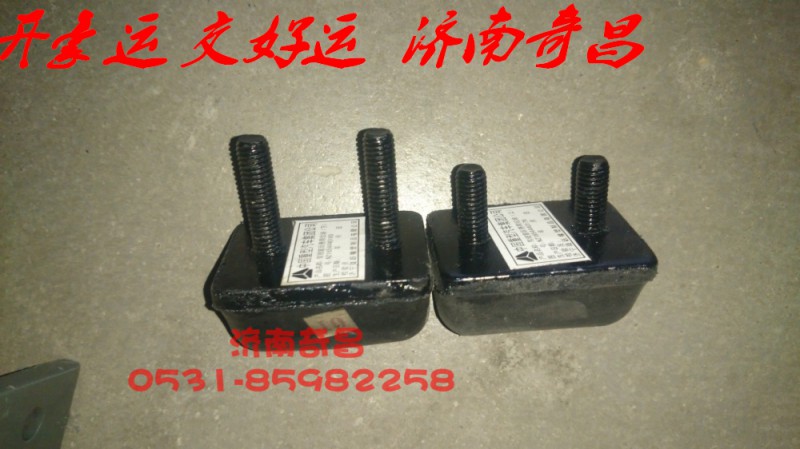 NZ1654440160,豪運(yùn)后懸限位塊上下,濟(jì)南奇昌汽車(chē)配件有限公司