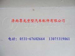 DZ9100530150,陜汽德龍膨脹箱總成,濟(jì)南尊龍(原天盛)陜汽配件銷售有限公司