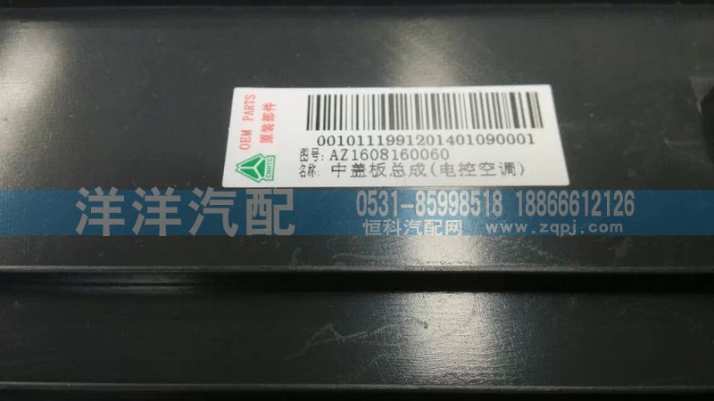 ,蓋板總成,濟南喜洋洋汽車配件有限公司