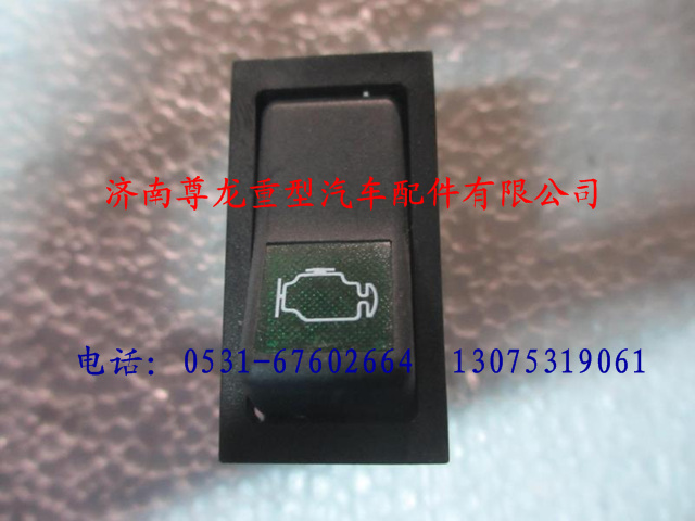 DZ9100581056,陜汽德龍故障診斷開(kāi)關(guān),濟(jì)南尊龍(原天盛)陜汽配件銷售有限公司