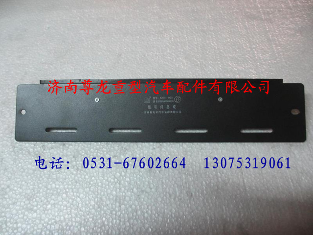 DZ9100582030,陜汽德龍信號燈總成,濟(jì)南尊龍(原天盛)陜汽配件銷售有限公司