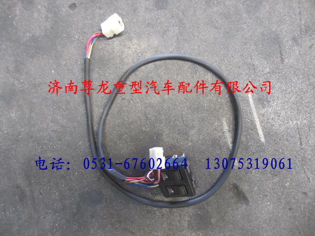 DZ9100585009,陜汽奧龍左升降開關(guān)總成,濟(jì)南尊龍(原天盛)陜汽配件銷售有限公司