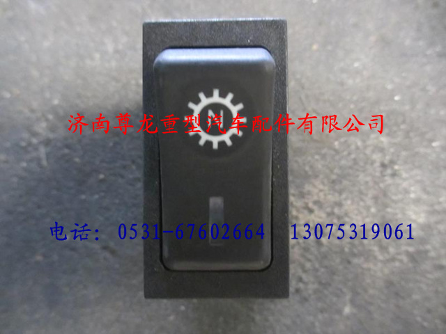 DZ9100586033,陜汽德龍取力器工作選擇翹板開(kāi)關(guān),濟(jì)南尊龍(原天盛)陜汽配件銷售有限公司
