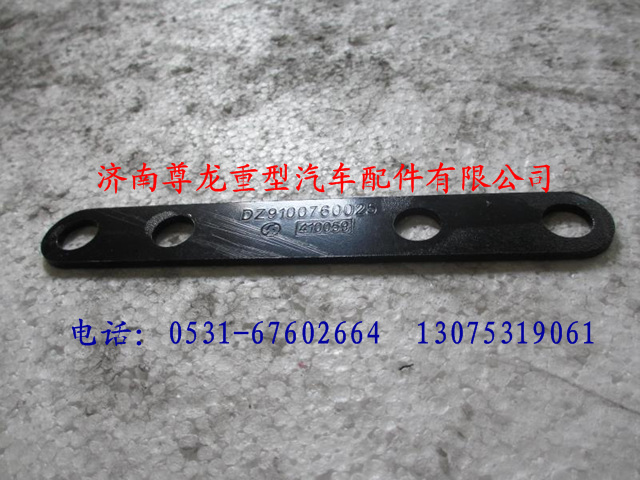 DZ9100760025,陜汽德龍蓄電池箱支架板,濟(jì)南尊龍(原天盛)陜汽配件銷(xiāo)售有限公司