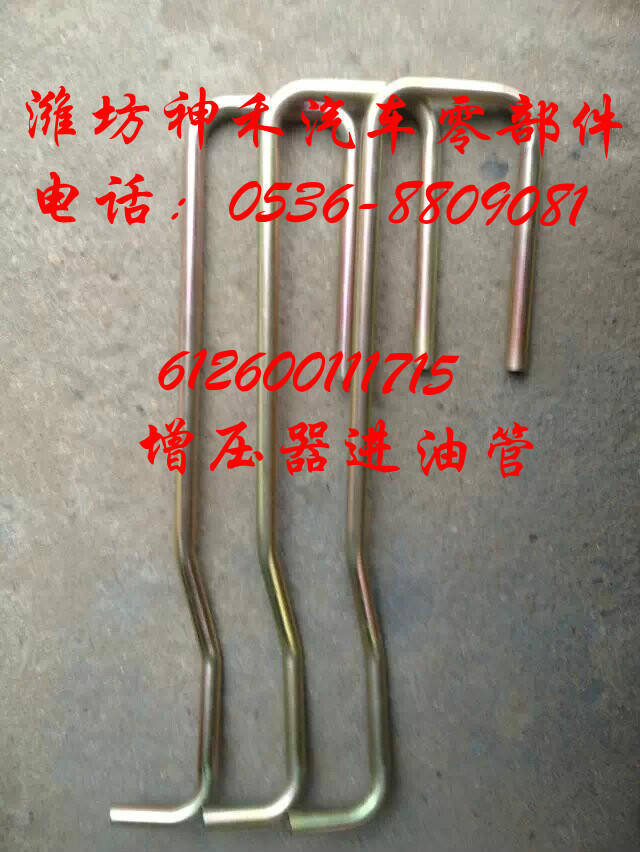增壓器進(jìn)油管/612600111715