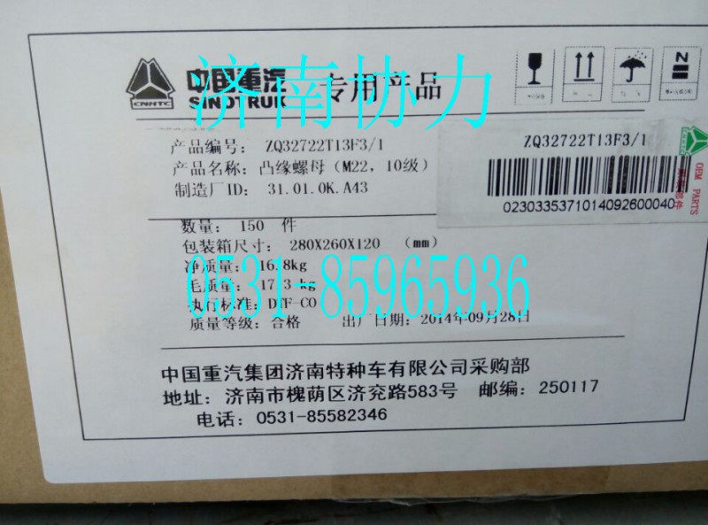 ZQ32722T13F3,凸緣螺母,濟(jì)南明鉅汽車(chē)配件有限公司（原濟(jì)南協(xié)力）