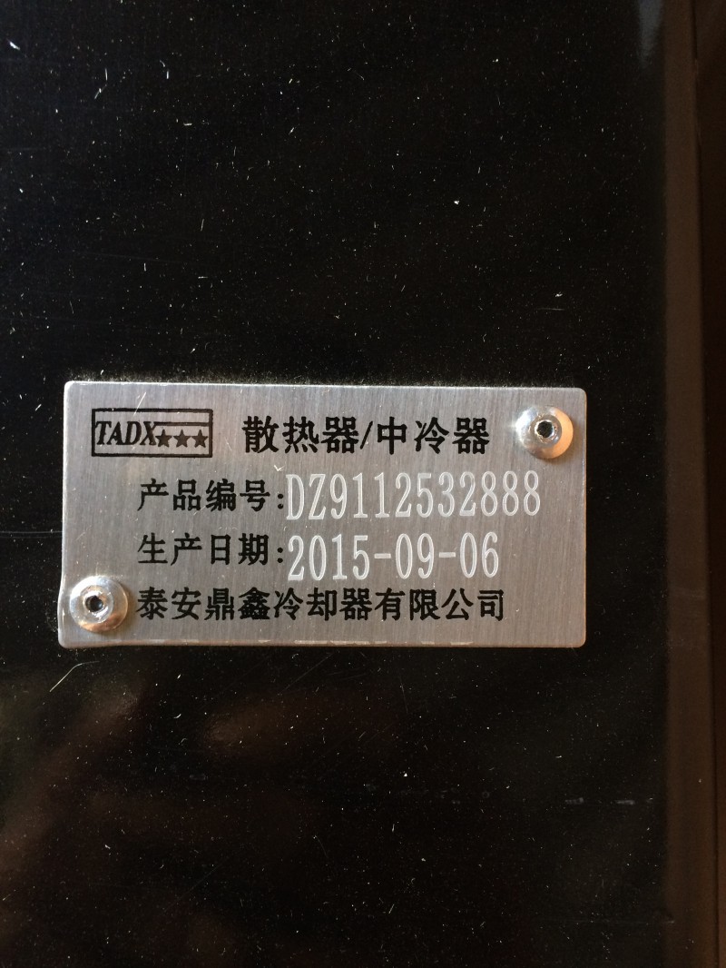DZ9112532888,散熱器,濟南鼎立興丞汽車配件有限公司