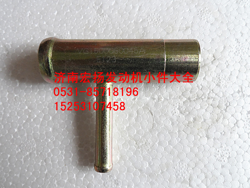 VG1500060045,管接頭組件,濟南耀順汽車配件有限公司（重汽、濰柴發(fā)動機小件專賣）