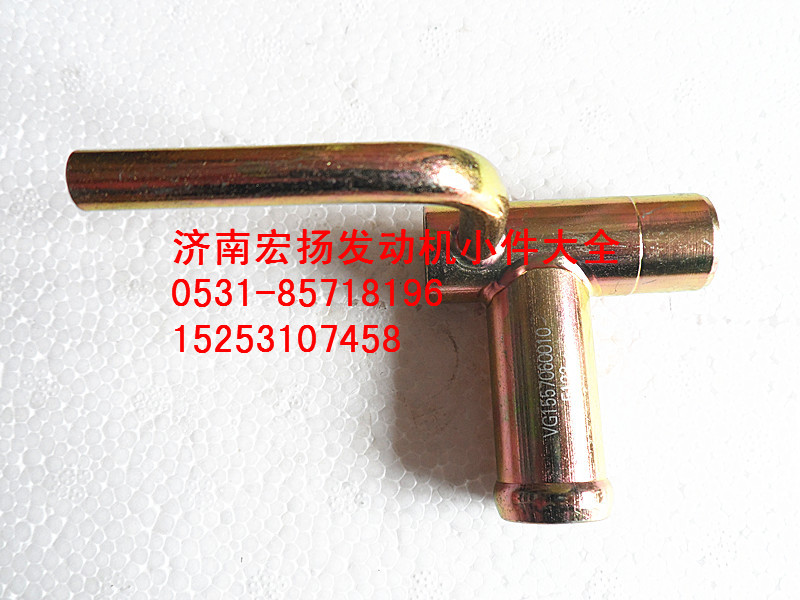 VG1557060010,管接頭組件,濟(jì)南耀順汽車配件有限公司（重汽、濰柴發(fā)動(dòng)機(jī)小件專賣）