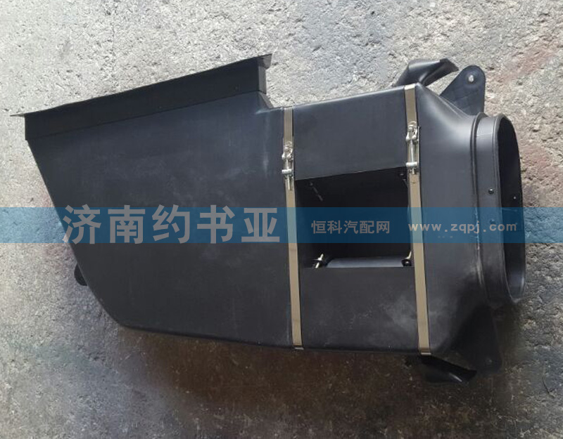 WG9925190021,低地板加長(zhǎng)駕駛室進(jìn)氣道總成A7,濟(jì)南約書亞汽車配件有限公司（原華魯信業(yè)）