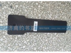 WG9925771002,左過線保護盒蓋A7,濟南約書亞汽車配件有限公司（原華魯信業(yè)）
