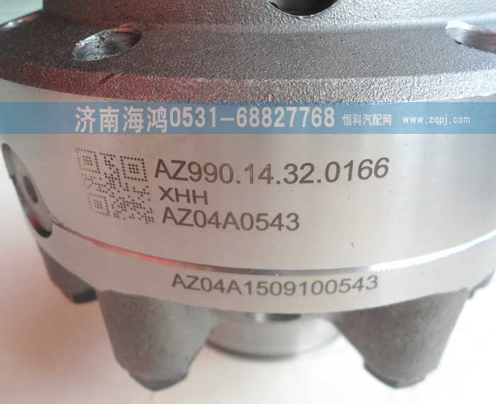 AZ99014320166,差速器殼及總成,濟(jì)南海鴻汽車配件有限公司