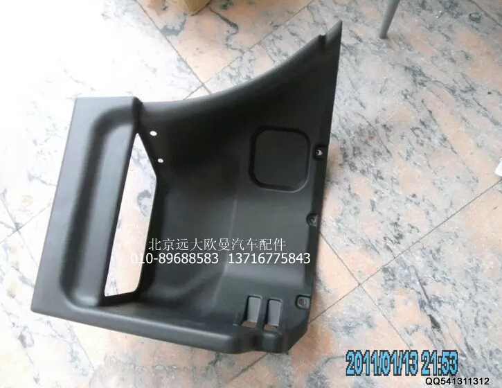 1B22084510031,腳踏板護(hù)罩右上,北京遠(yuǎn)大歐曼汽車配件有限公司