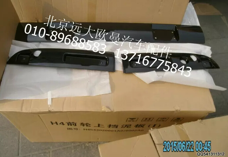 1B24957204025,前風(fēng)窗上裝飾板自卸ETX,北京遠(yuǎn)大歐曼汽車(chē)配件有限公司
