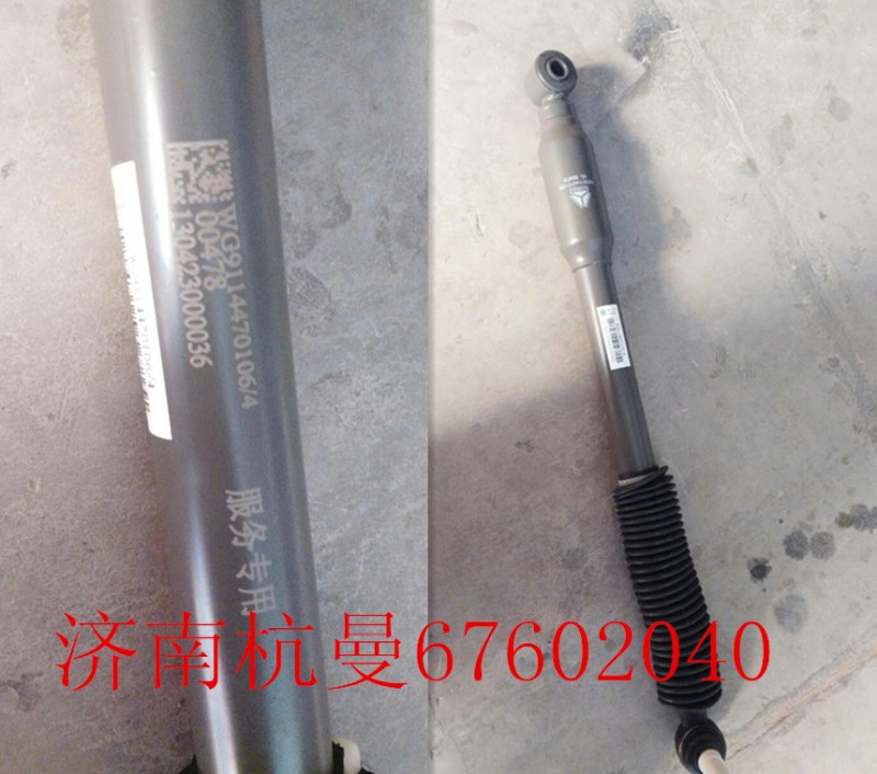 WG9114470106,轉(zhuǎn)向阻尼減振器,濟南杭曼汽車配件有限公司