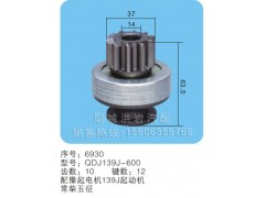QDJ139J-600,馬達齒輪,聊城市洪巖汽車電器有限公司
