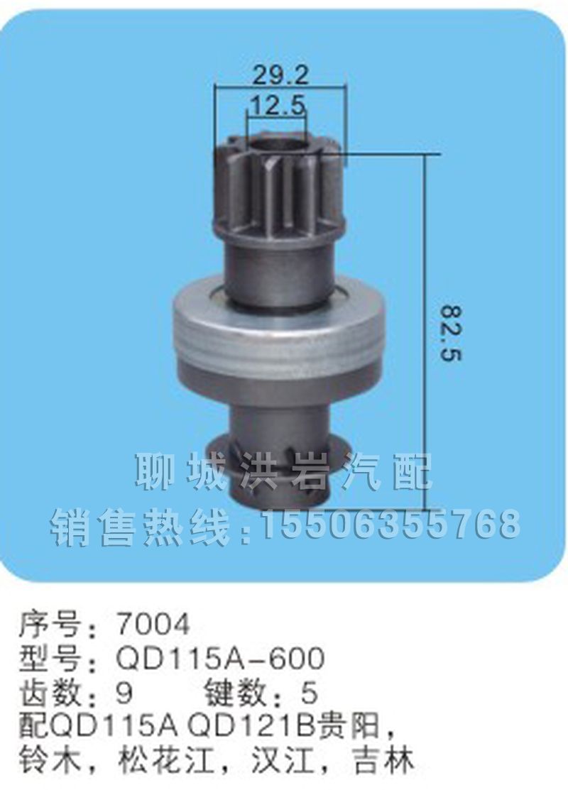 QD1206A-600,馬達齒輪,聊城市洪巖汽車電器有限公司