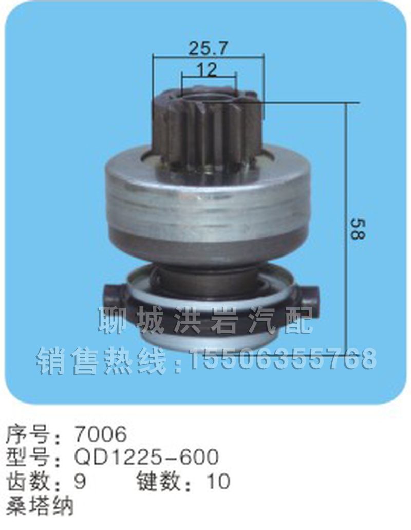 QD1225-600,馬達(dá)齒輪,聊城市洪巖汽車(chē)電器有限公司