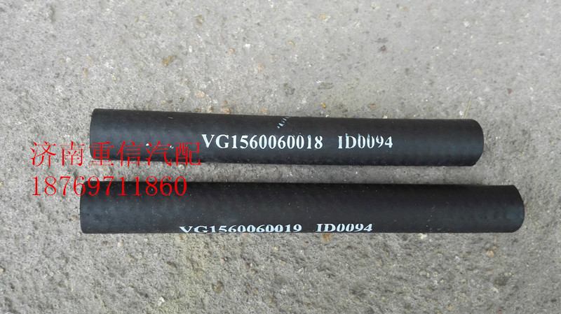 VG1560060018,空壓機出水管,濟南翊旋商貿(mào)有限公司（原重信）