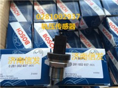 軌壓傳感器0281002937,軌壓傳感器0281002937,濟南信發(fā)汽車配件有限公司
