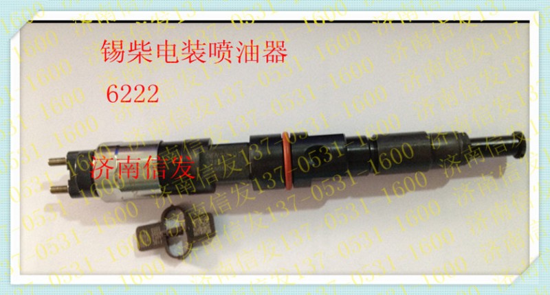 095000-6222 錫柴 電裝噴油器1112010B621-0000,095000-6222 錫柴 電裝噴油器1112010B621-0000,濟(jì)南信發(fā)汽車配件有限公司